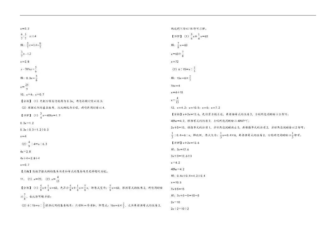 辽宁小升初数学真题汇编三---计算题(一) 第8张