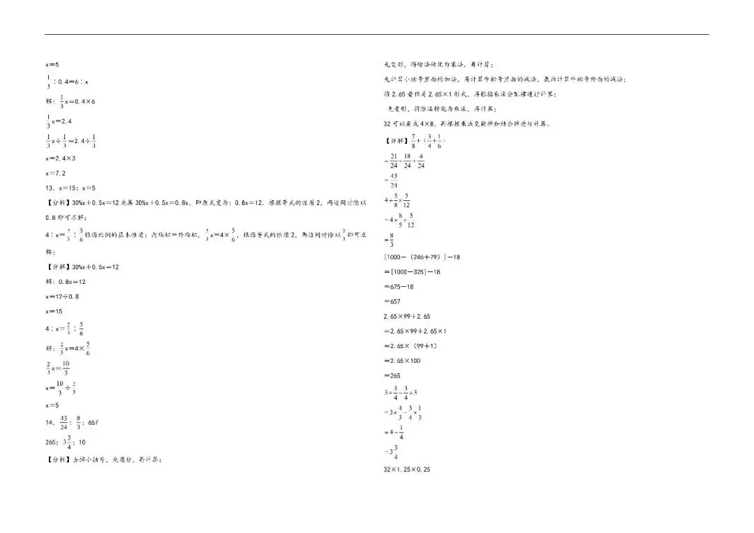 辽宁小升初数学真题汇编三---计算题(一) 第9张