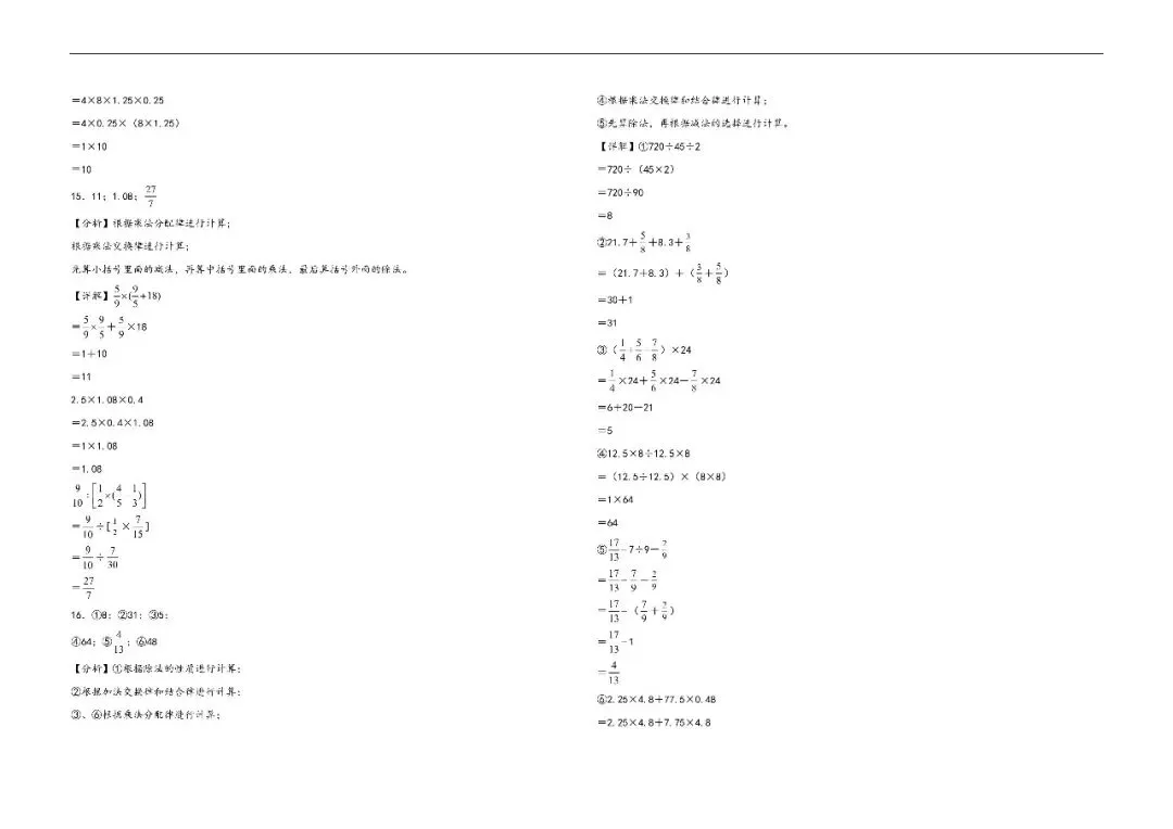 辽宁小升初数学真题汇编三---计算题(一) 第10张