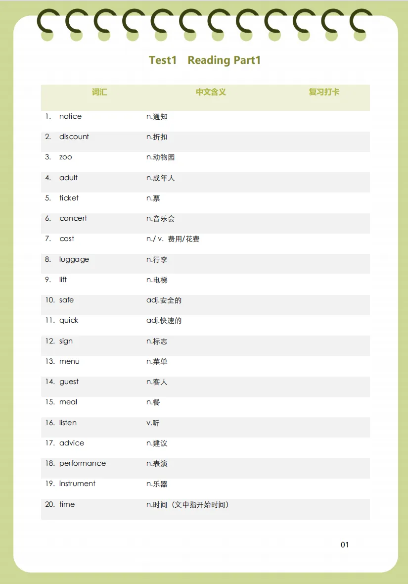 66天KET真题词汇打卡营 第3张