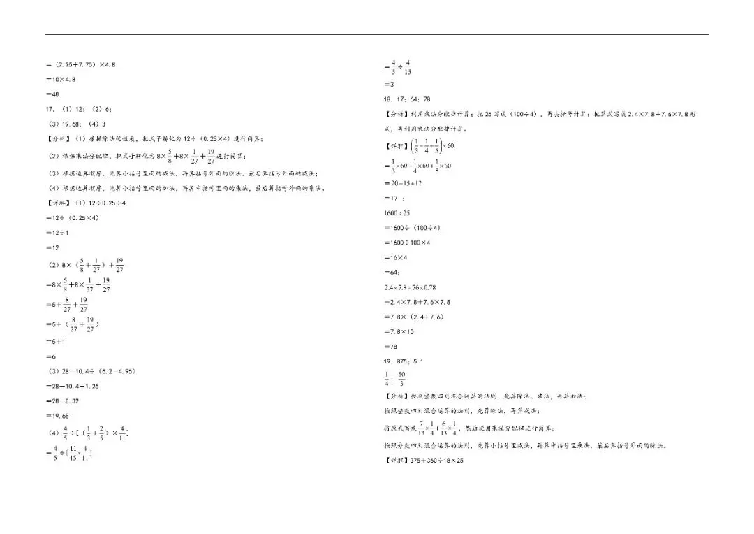 辽宁小升初数学真题汇编三---计算题(一) 第11张