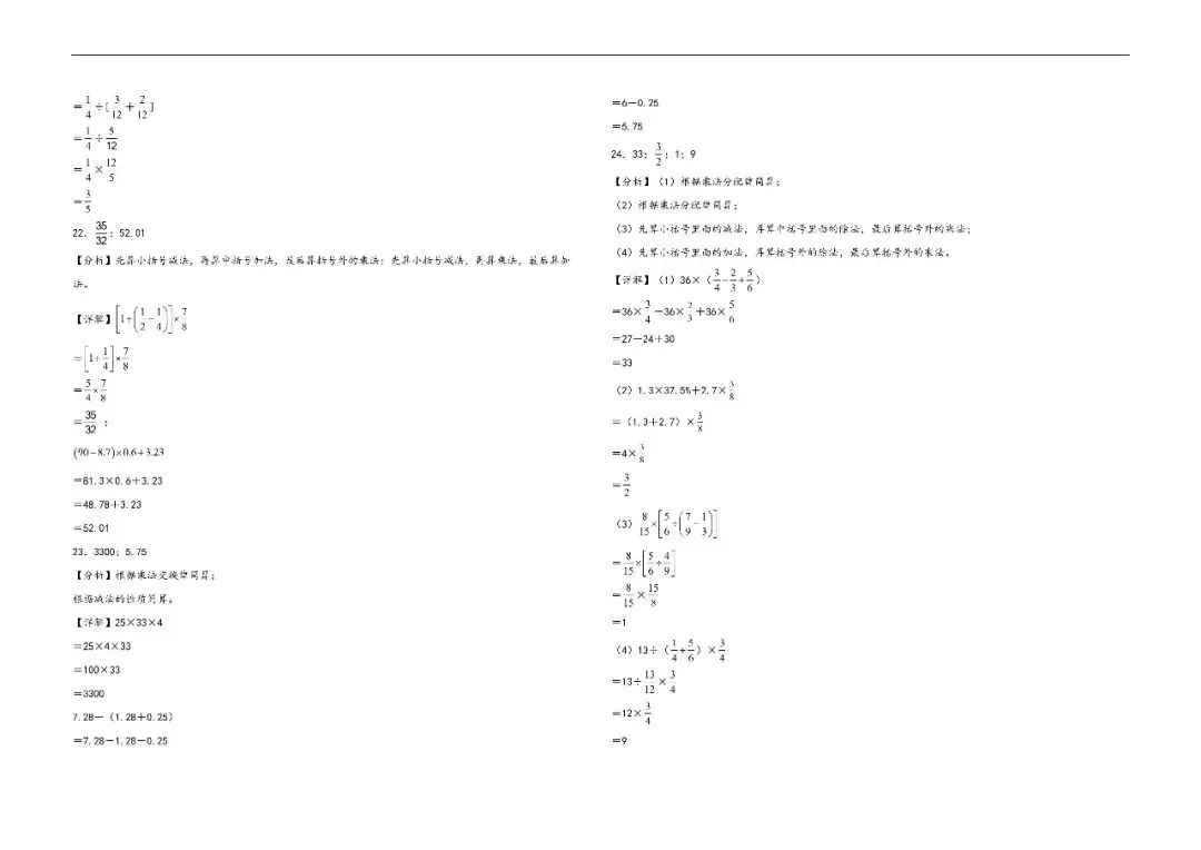 辽宁小升初数学真题汇编三---计算题(一) 第13张