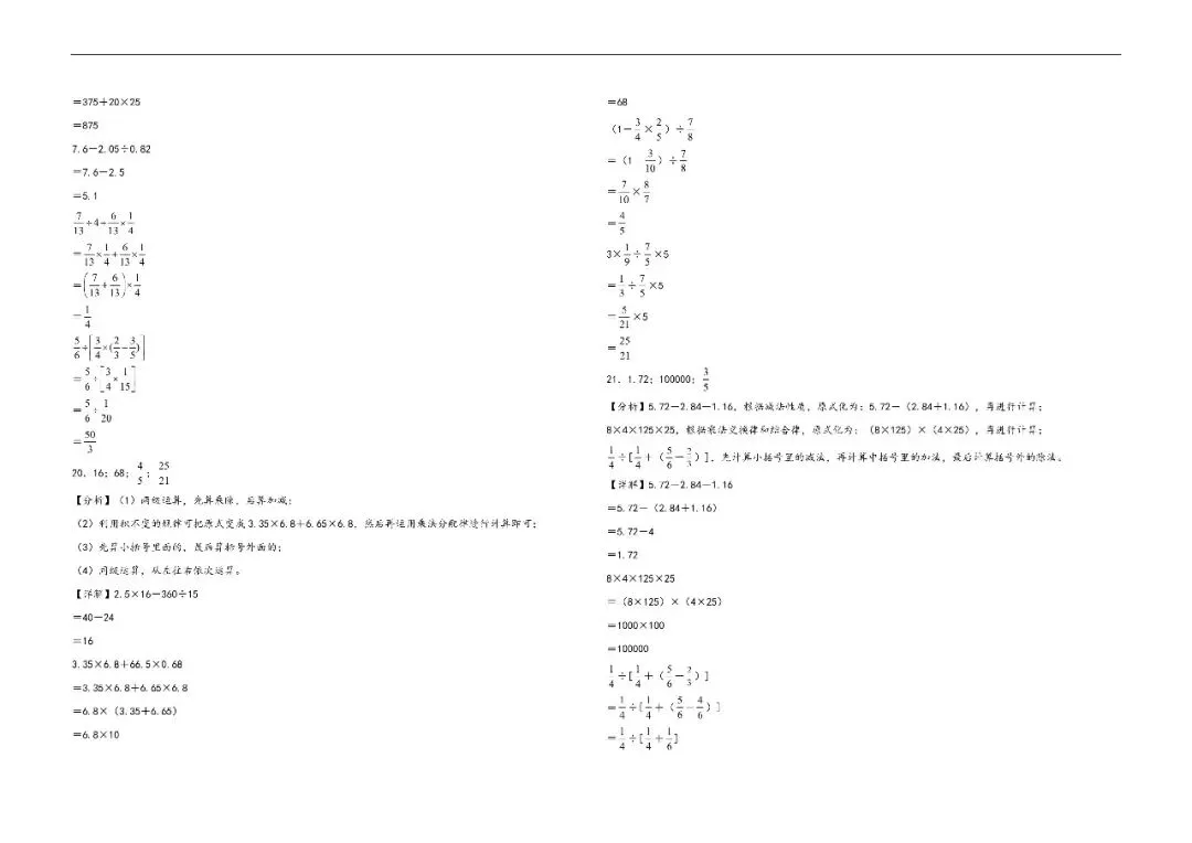 辽宁小升初数学真题汇编三---计算题(一) 第12张