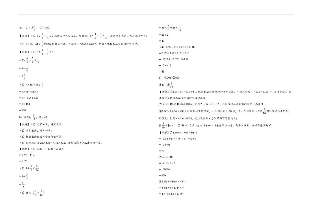 辽宁小升初数学真题汇编三---计算题(一) 第14张