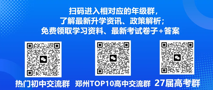 2026郑州中考一批次高中新增5所 第2张