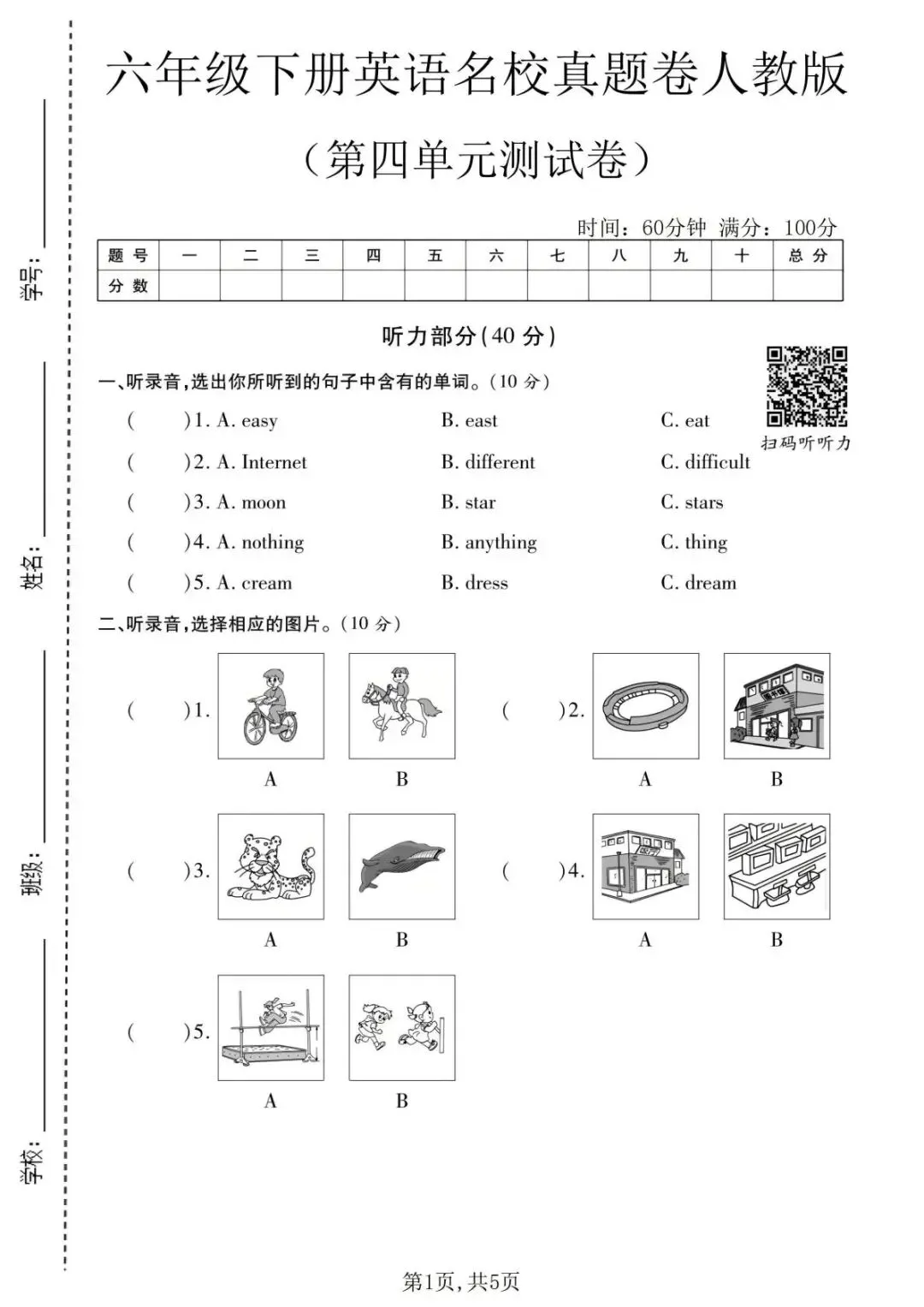 2026年春《六年级下册英语第四单元真题卷(人教版PEP)》电子版可打印(含答案) 第3张