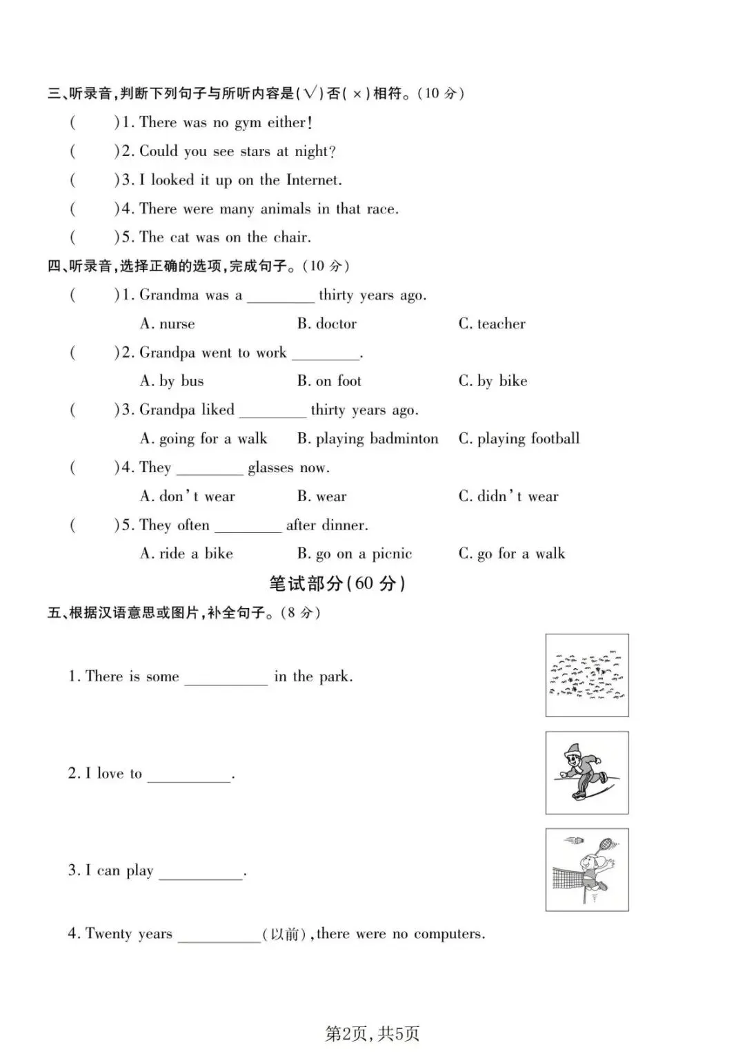 2026年春《六年级下册英语第四单元真题卷(人教版PEP)》电子版可打印(含答案) 第4张