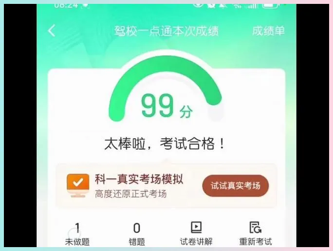 科目一模拟考试做几套才够?少于这个数别去考试! 第1张