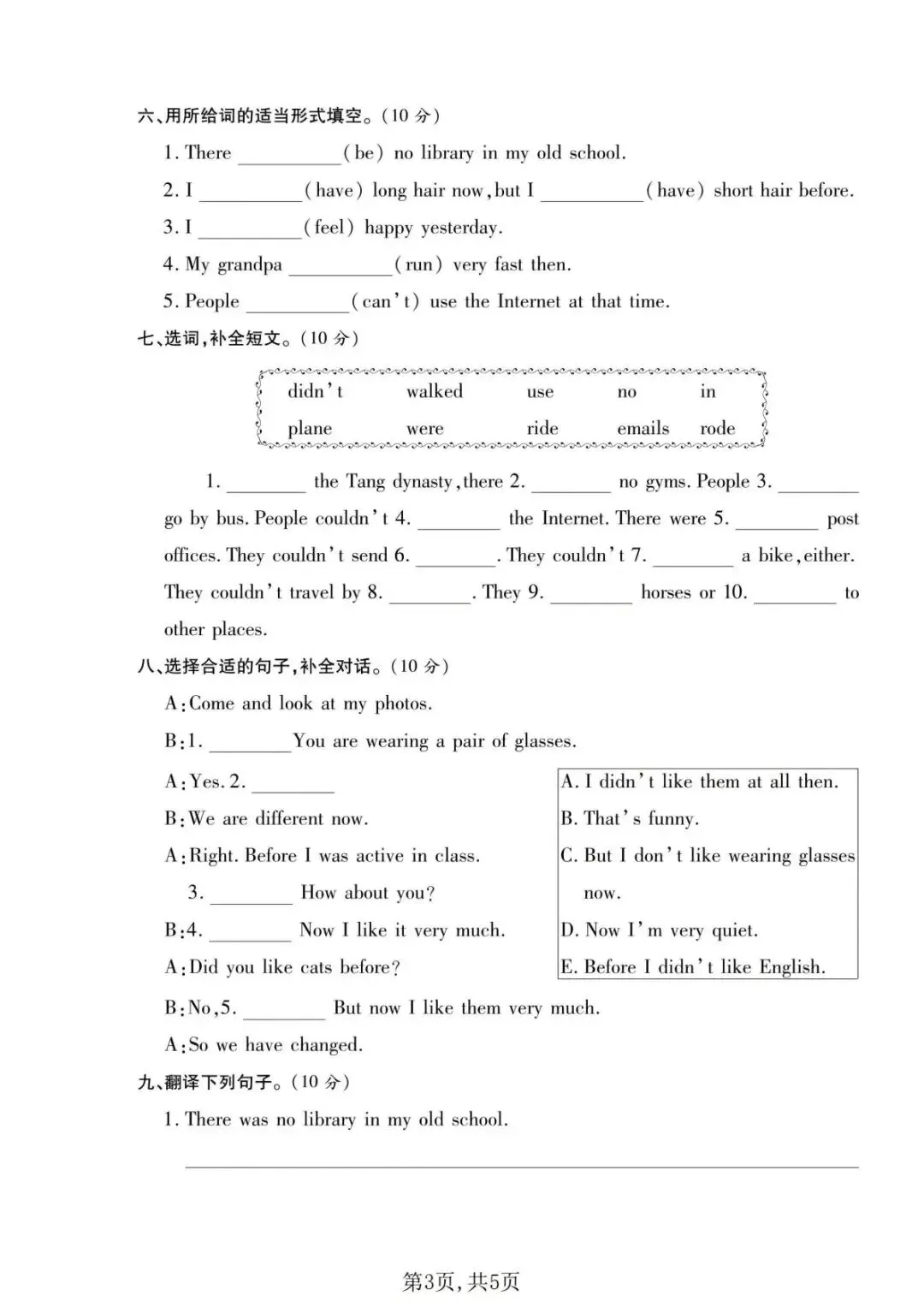 2026年春《六年级下册英语第四单元真题卷(人教版PEP)》电子版可打印(含答案) 第5张