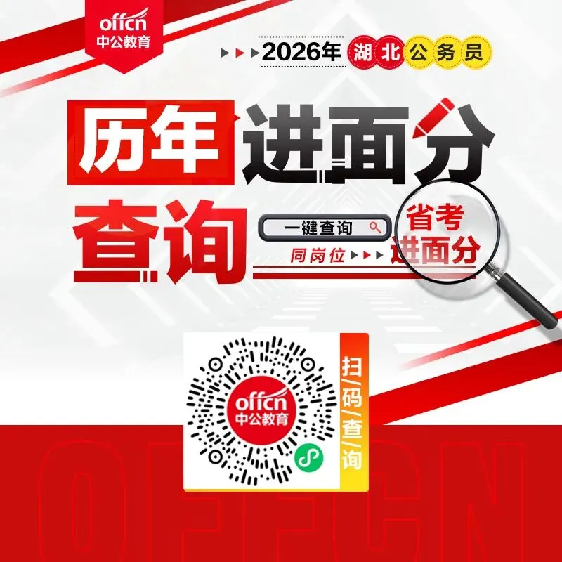 湖北省考面试真题领取【近3年】 第4张