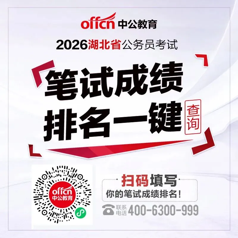 湖北省考面试真题领取【近3年】 第5张