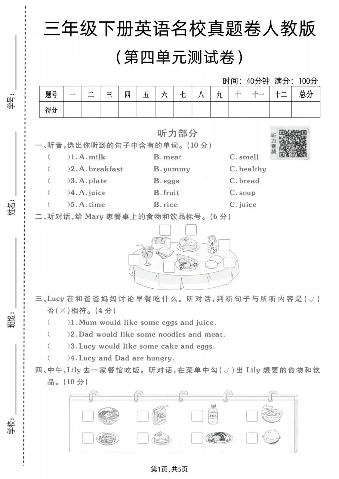2026年春《三年级下册英语第四单元真题卷(人教版PEP)》电子版可打印(含答案) 第3张