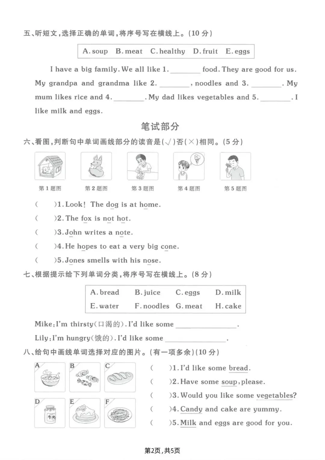 2026年春《三年级下册英语第四单元真题卷(人教版PEP)》电子版可打印(含答案) 第4张