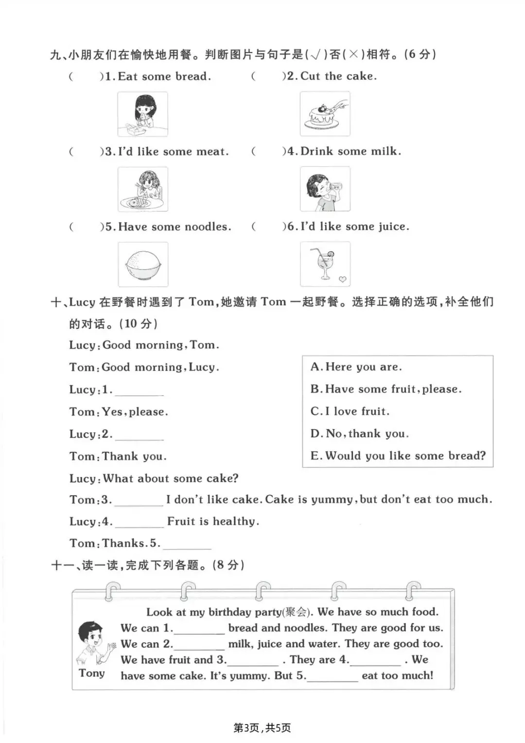 2026年春《三年级下册英语第四单元真题卷(人教版PEP)》电子版可打印(含答案) 第5张