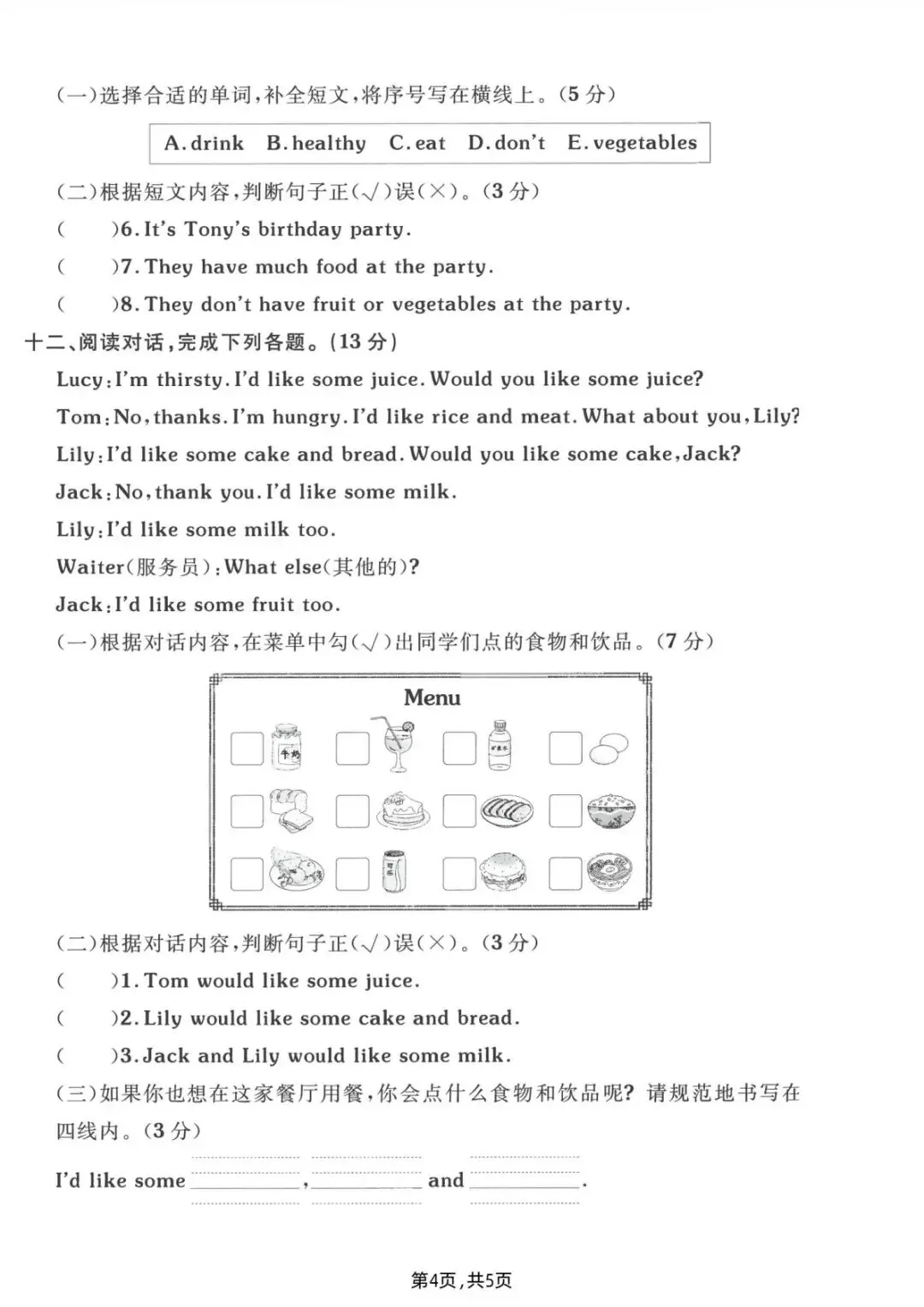 2026年春《三年级下册英语第四单元真题卷(人教版PEP)》电子版可打印(含答案) 第6张