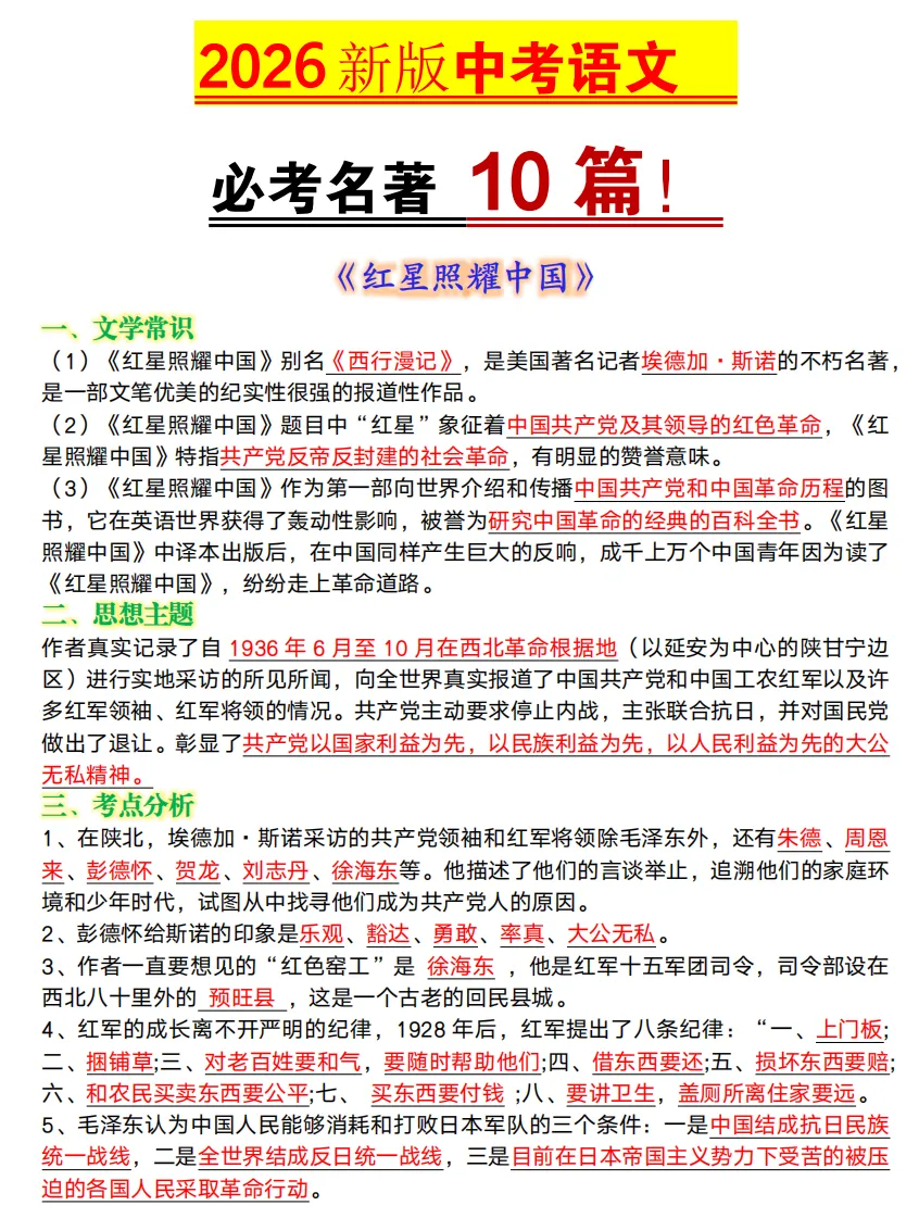 距南京中考仅剩71天!这份资料必拿 第4张