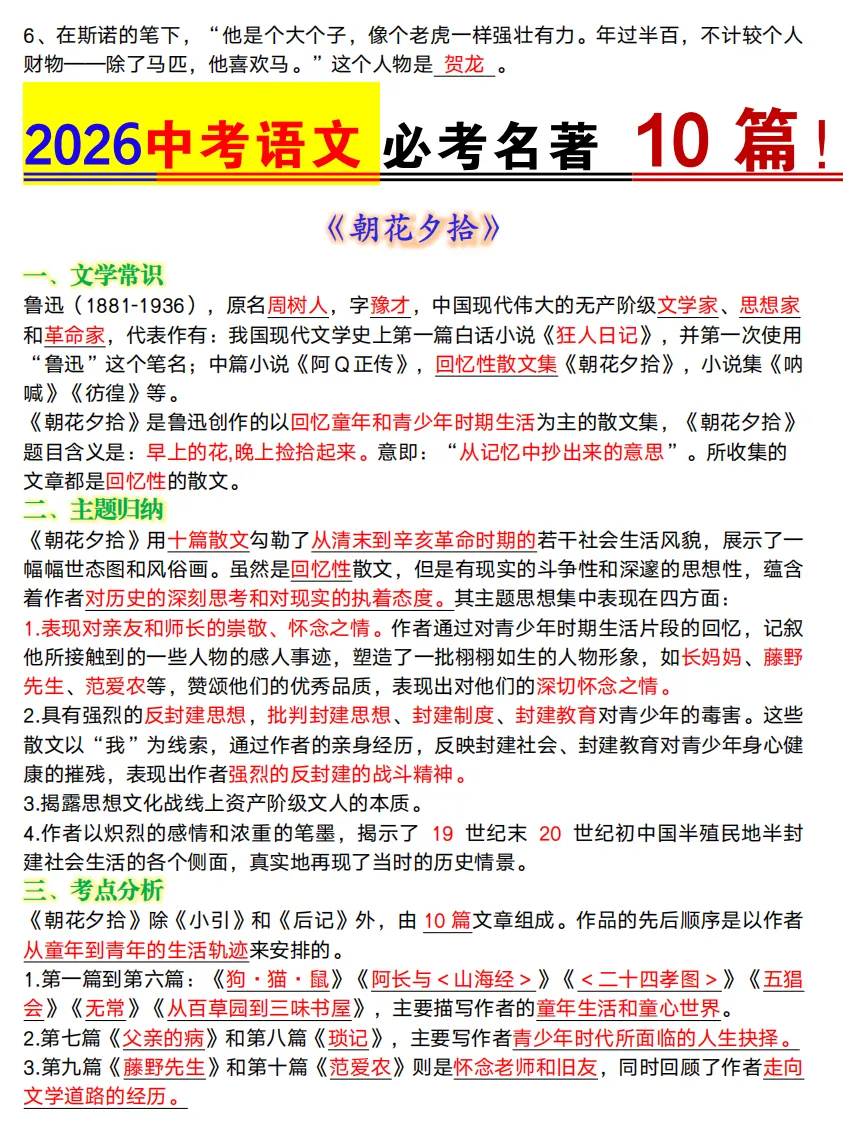 距南京中考仅剩71天!这份资料必拿 第5张
