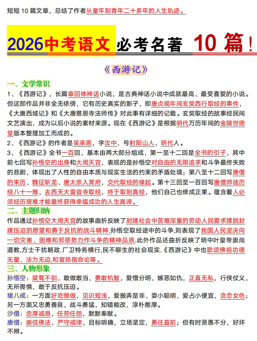 距南京中考仅剩71天!这份资料必拿 第6张
