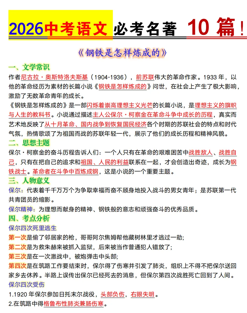 距南京中考仅剩71天!这份资料必拿 第7张