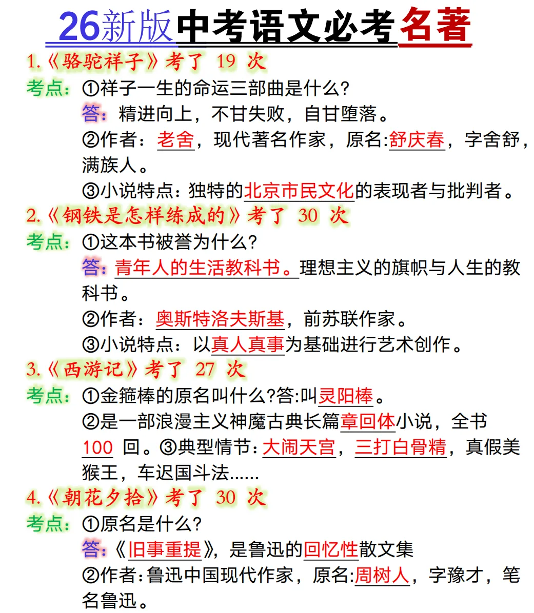 距南京中考仅剩71天!这份资料必拿 第8张