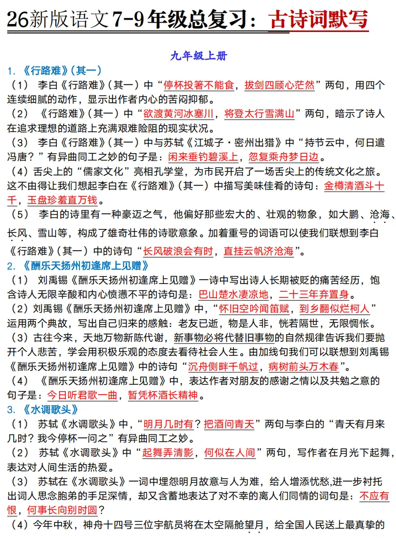 距南京中考仅剩71天!这份资料必拿 第10张