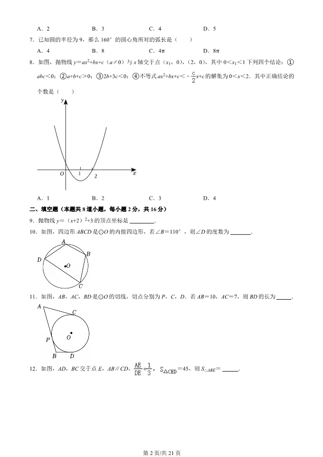 2025北京房山初三上册期末数学试卷(有答案)【可下载】 第2张