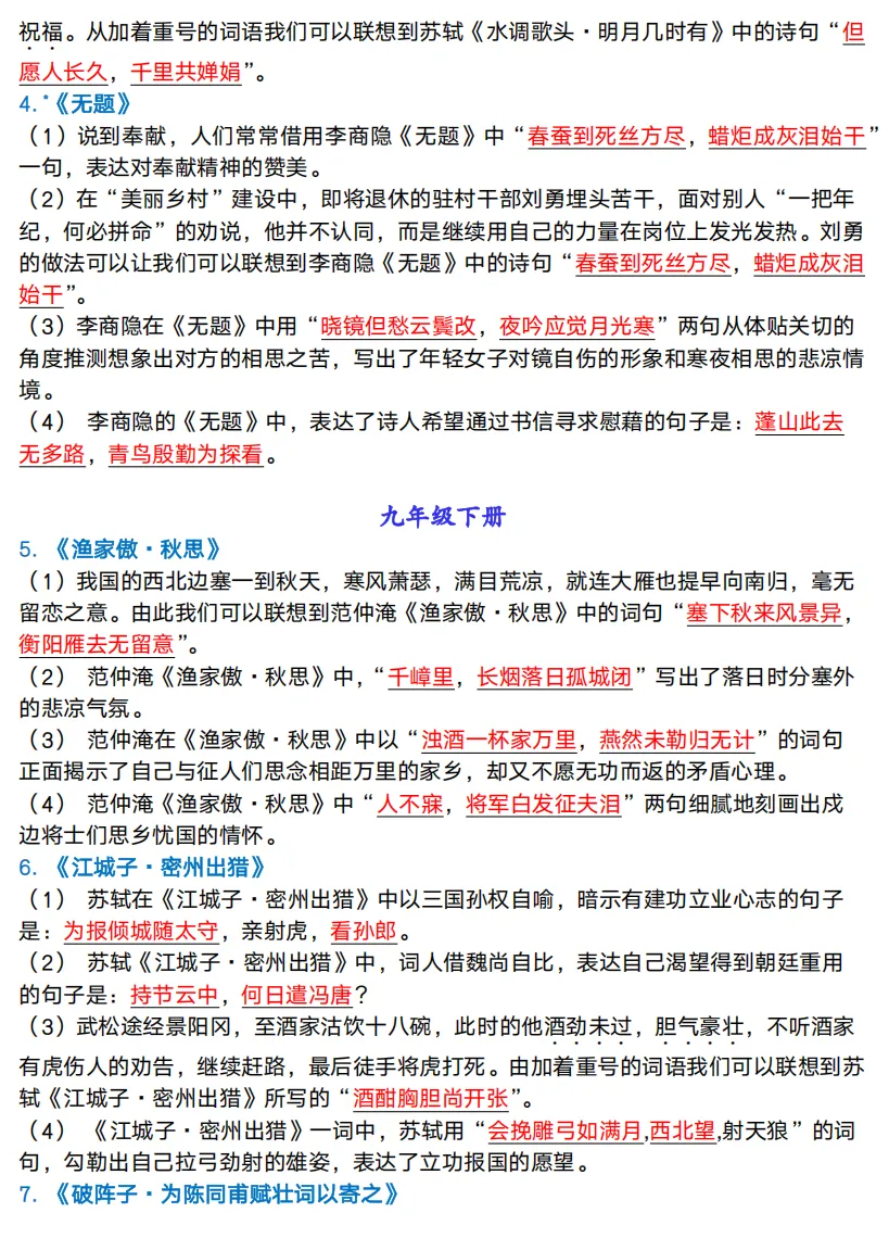 距南京中考仅剩71天!这份资料必拿 第11张