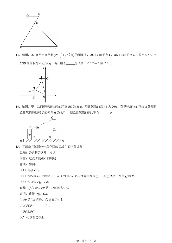 2025北京房山初三上册期末数学试卷(有答案)【可下载】 第3张