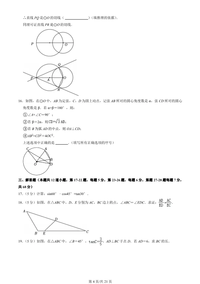 2025北京房山初三上册期末数学试卷(有答案)【可下载】 第4张