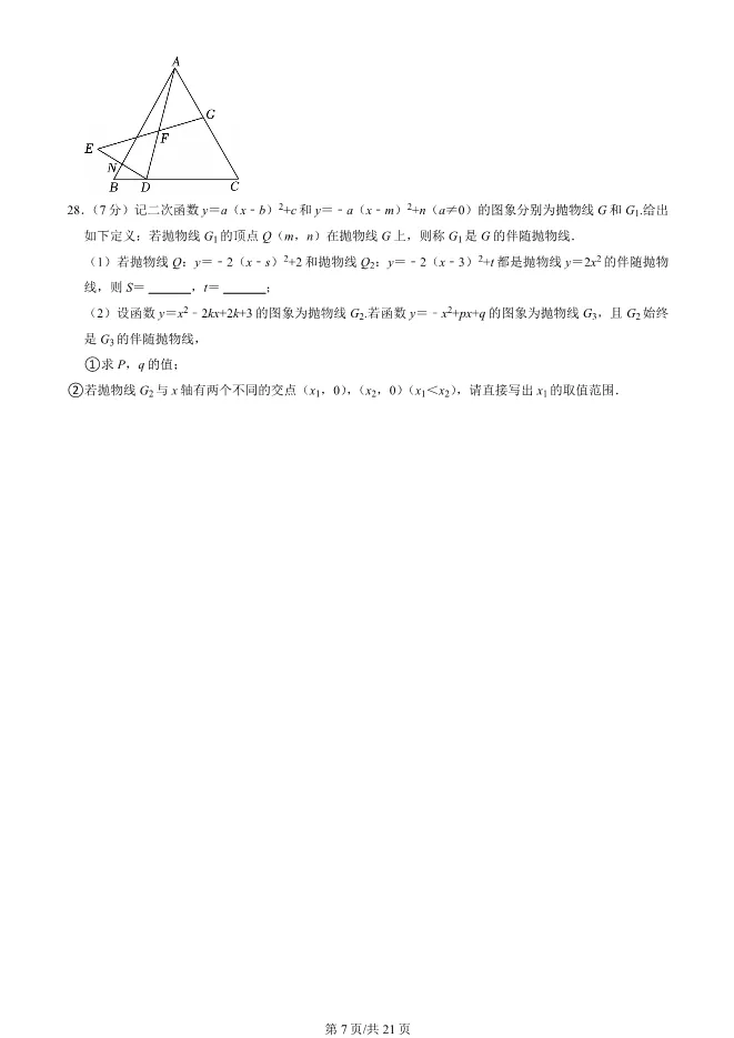 2025北京房山初三上册期末数学试卷(有答案)【可下载】 第7张