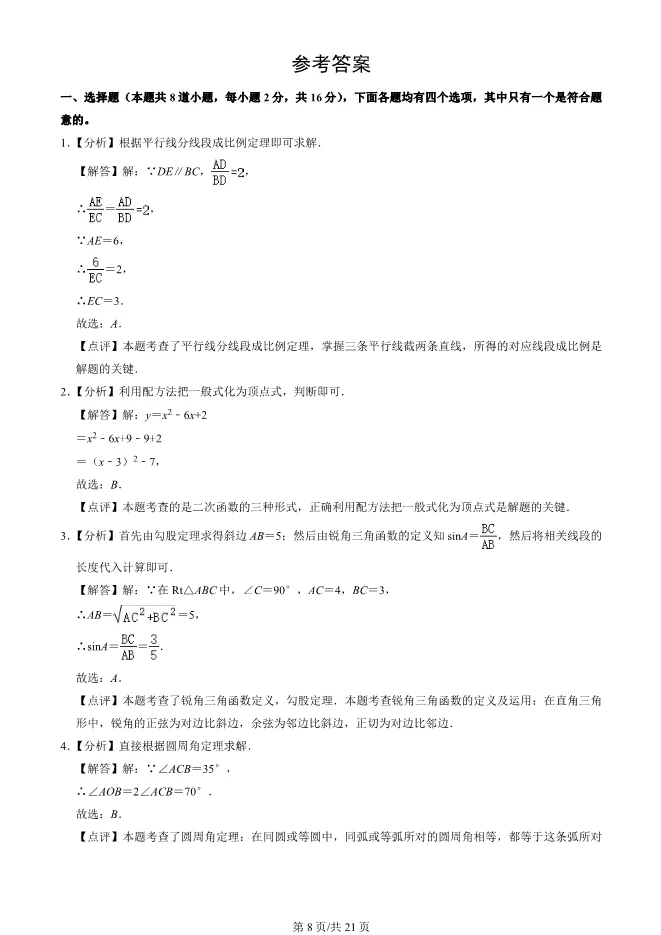 2025北京房山初三上册期末数学试卷(有答案)【可下载】 第8张