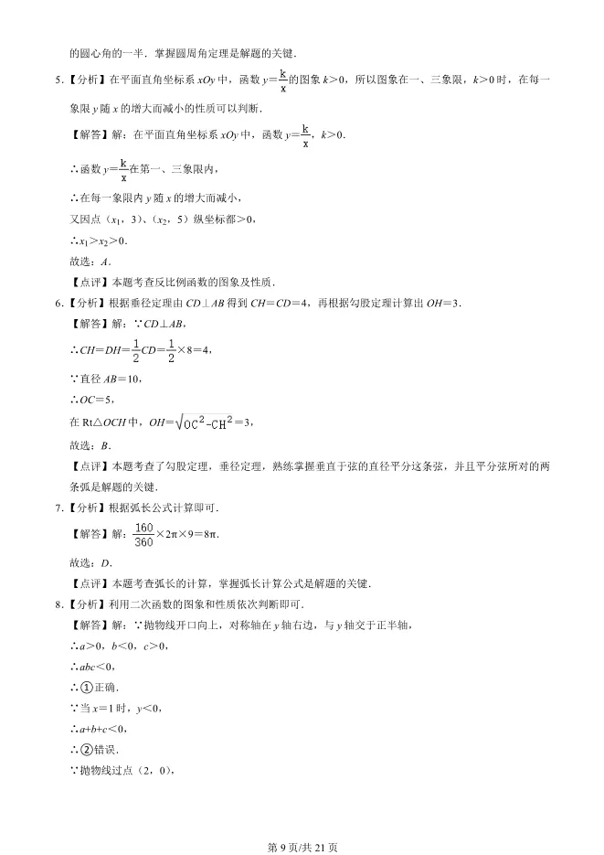 2025北京房山初三上册期末数学试卷(有答案)【可下载】 第9张