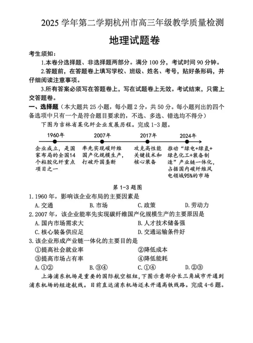 2026年杭州市高三二模地理试卷 第1张