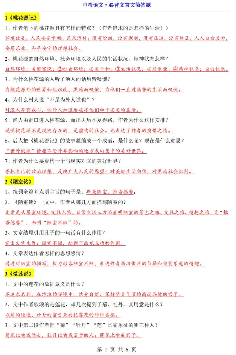 距南京中考仅剩71天!这份资料必拿 第13张