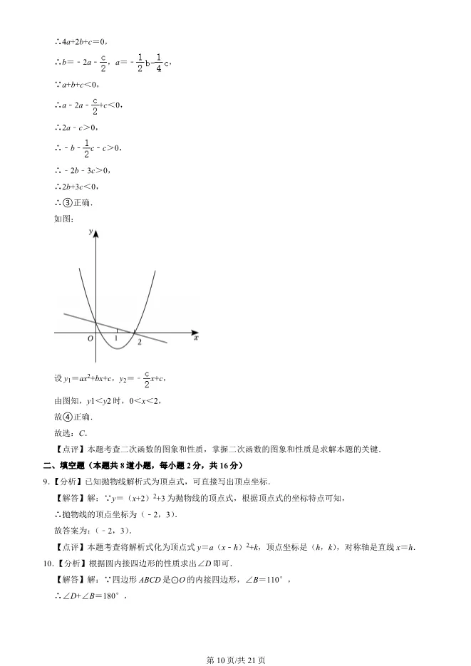 2025北京房山初三上册期末数学试卷(有答案)【可下载】 第10张