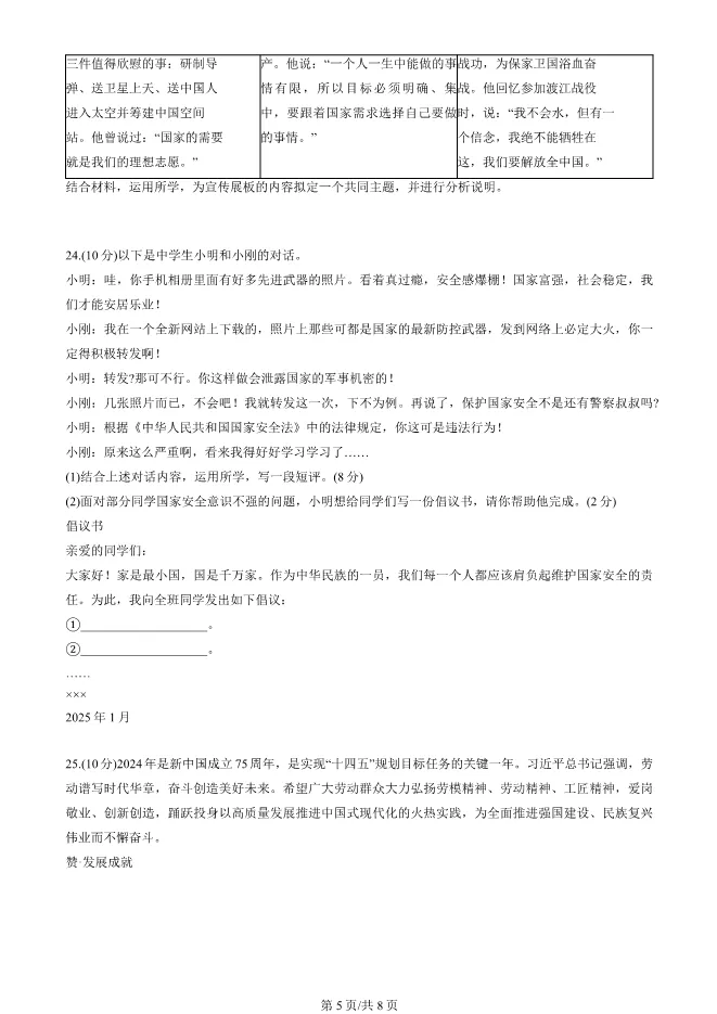 2025北京房山初二上册期末道德与法治试卷(有答案)【可下载】 第5张