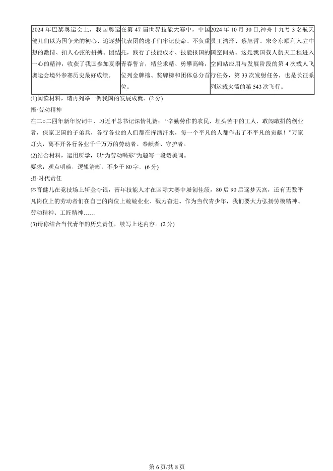 2025北京房山初二上册期末道德与法治试卷(有答案)【可下载】 第6张