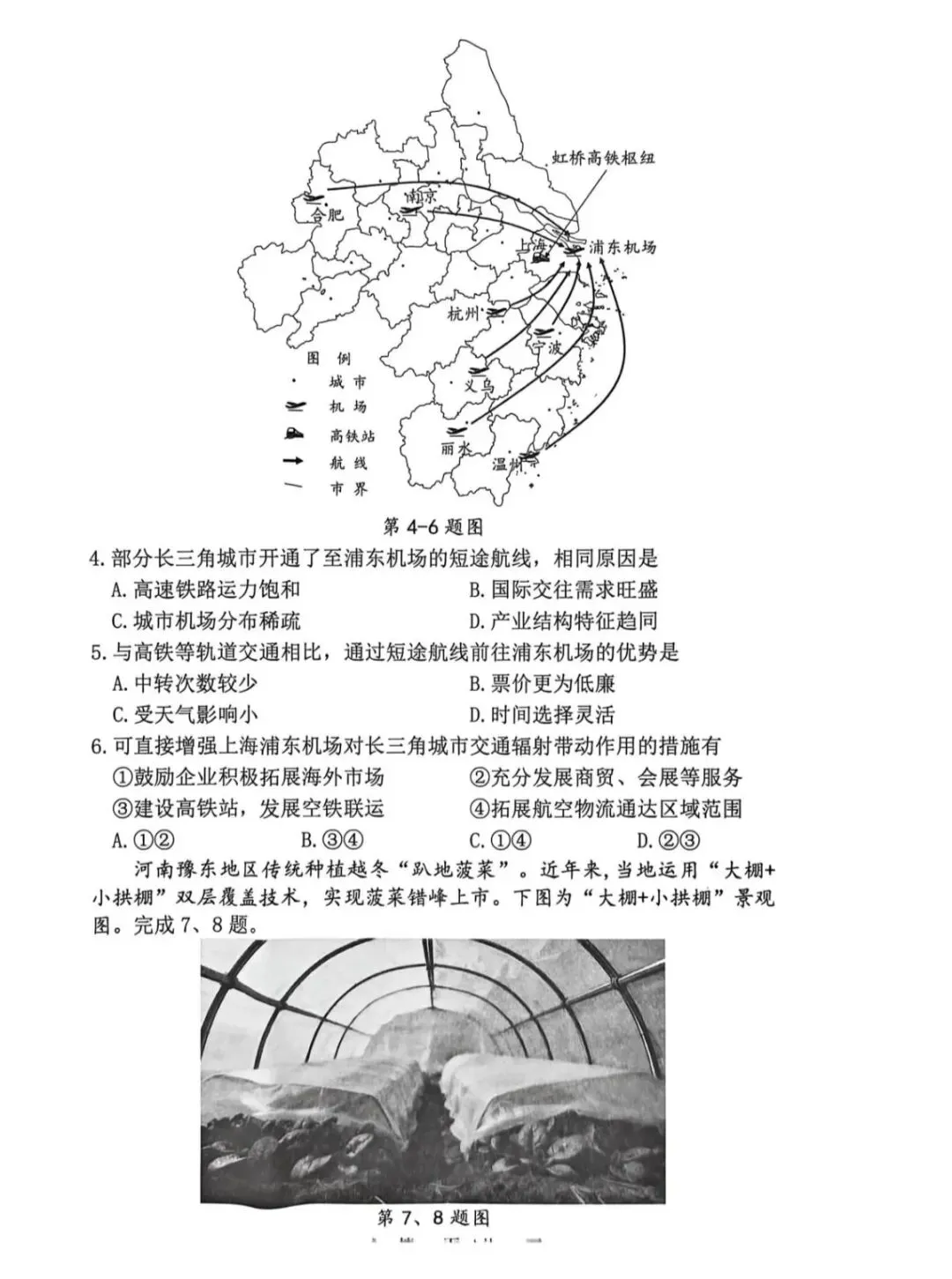 2026年杭州市高三二模地理试卷 第2张