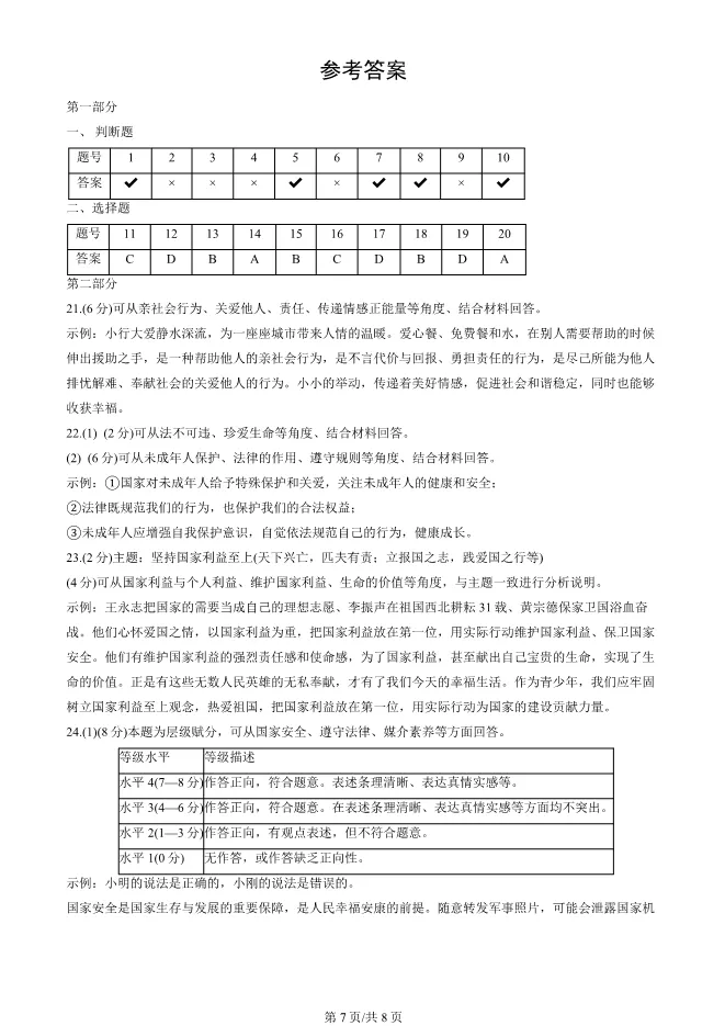 2025北京房山初二上册期末道德与法治试卷(有答案)【可下载】 第7张