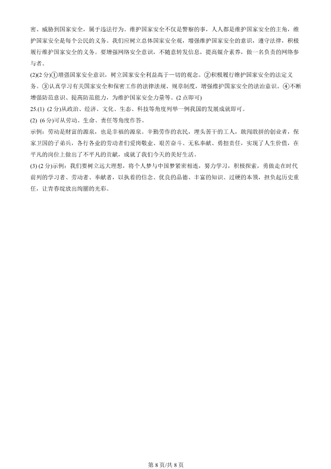 2025北京房山初二上册期末道德与法治试卷(有答案)【可下载】 第8张