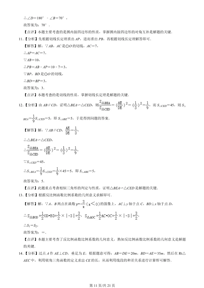 2025北京房山初三上册期末数学试卷(有答案)【可下载】 第11张