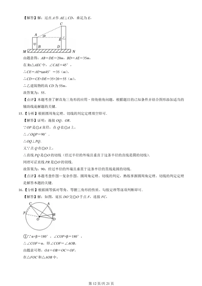 2025北京房山初三上册期末数学试卷(有答案)【可下载】 第12张