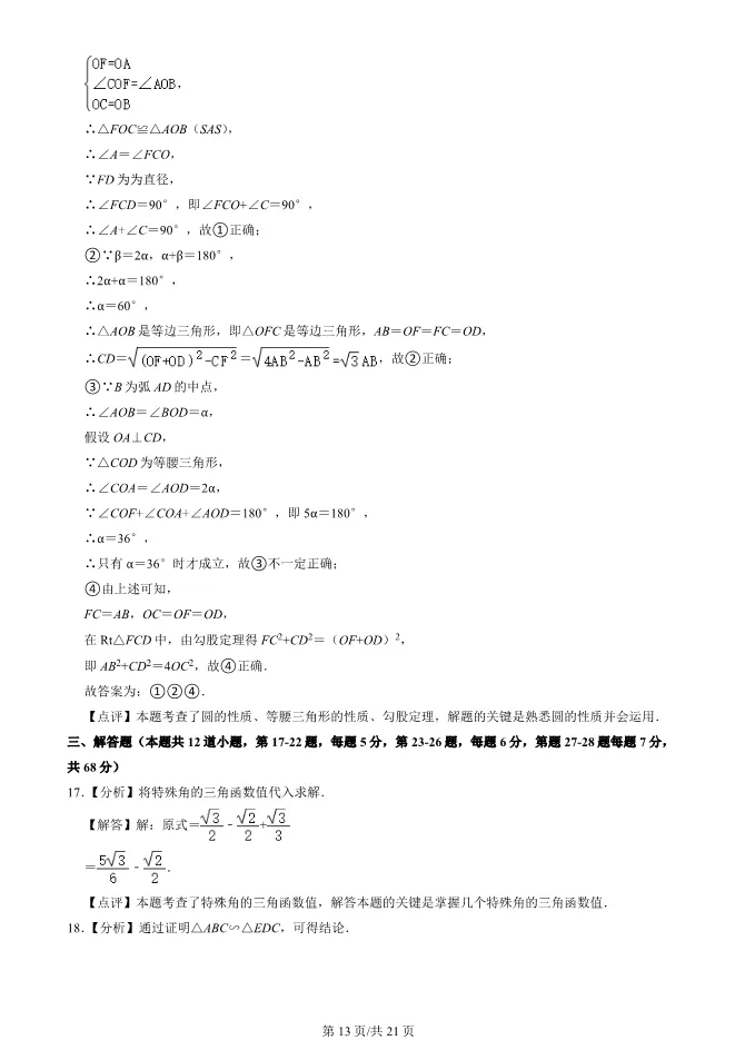 2025北京房山初三上册期末数学试卷(有答案)【可下载】 第13张