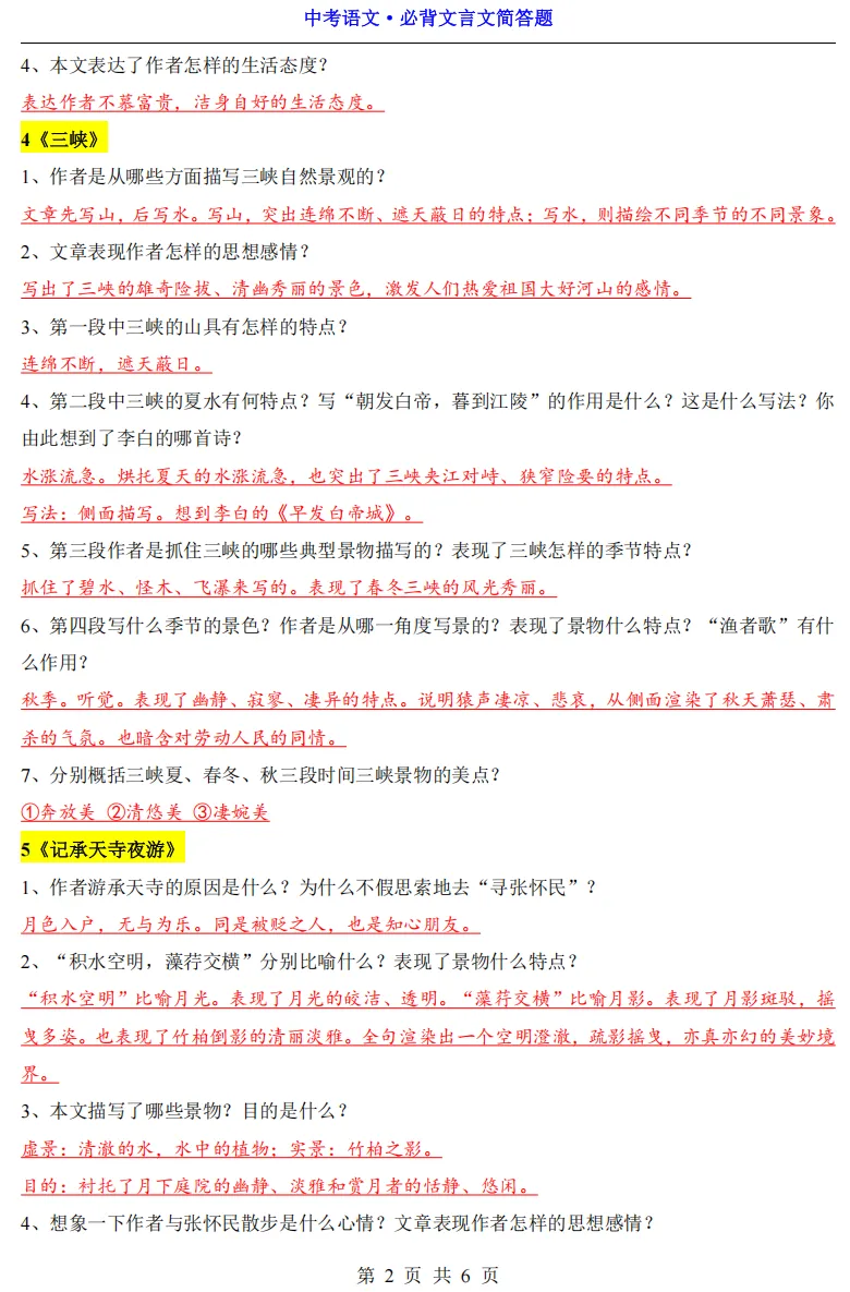 距南京中考仅剩71天!这份资料必拿 第14张