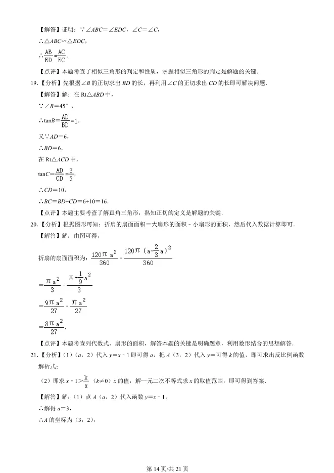2025北京房山初三上册期末数学试卷(有答案)【可下载】 第14张