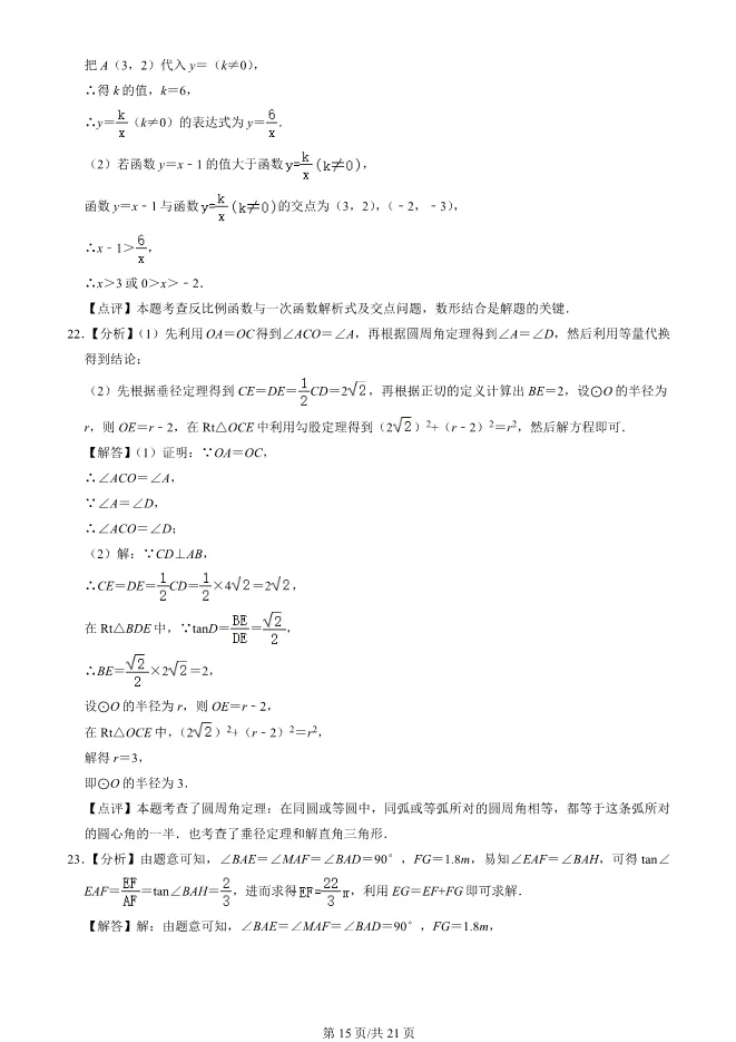 2025北京房山初三上册期末数学试卷(有答案)【可下载】 第15张