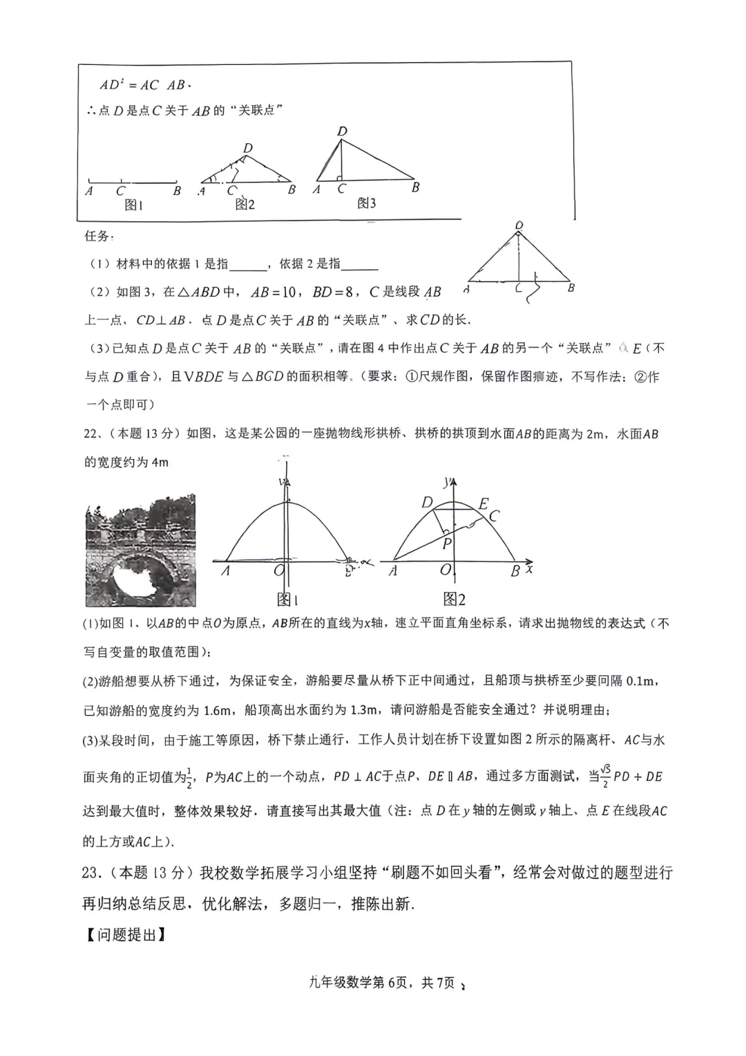 【数学试卷】2026年九年级阶段性质量检测卷(一模) 第9张 【数学试卷】2026年九年级阶段性质量检测卷(一模) 第9张