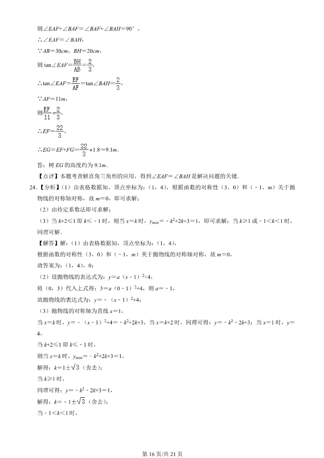 2025北京房山初三上册期末数学试卷(有答案)【可下载】 第16张
