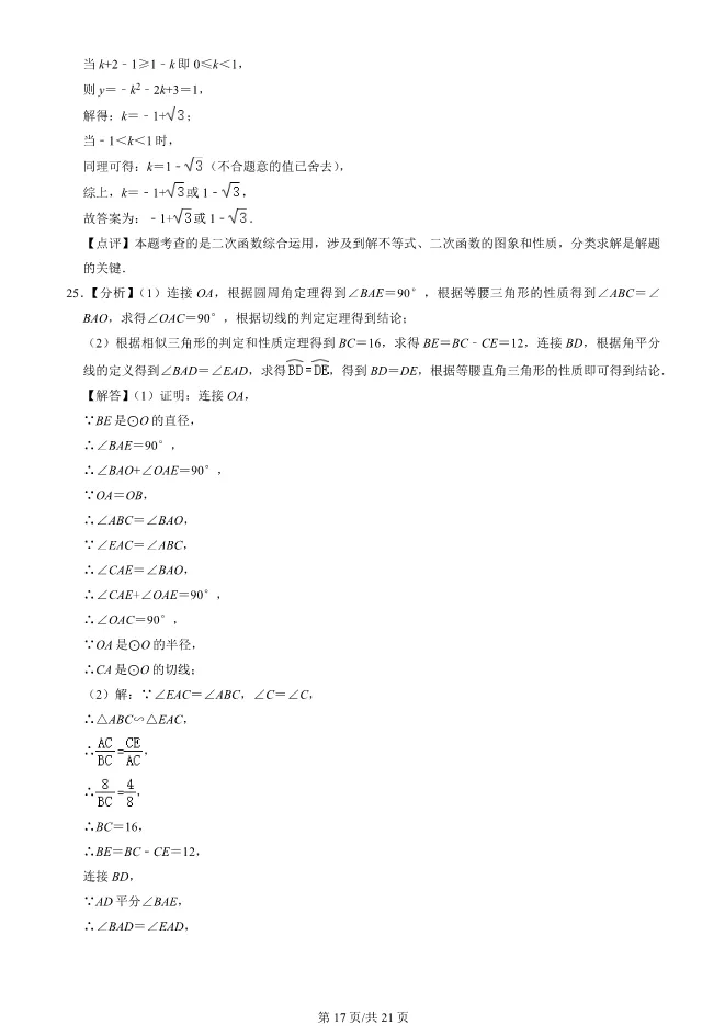 2025北京房山初三上册期末数学试卷(有答案)【可下载】 第17张