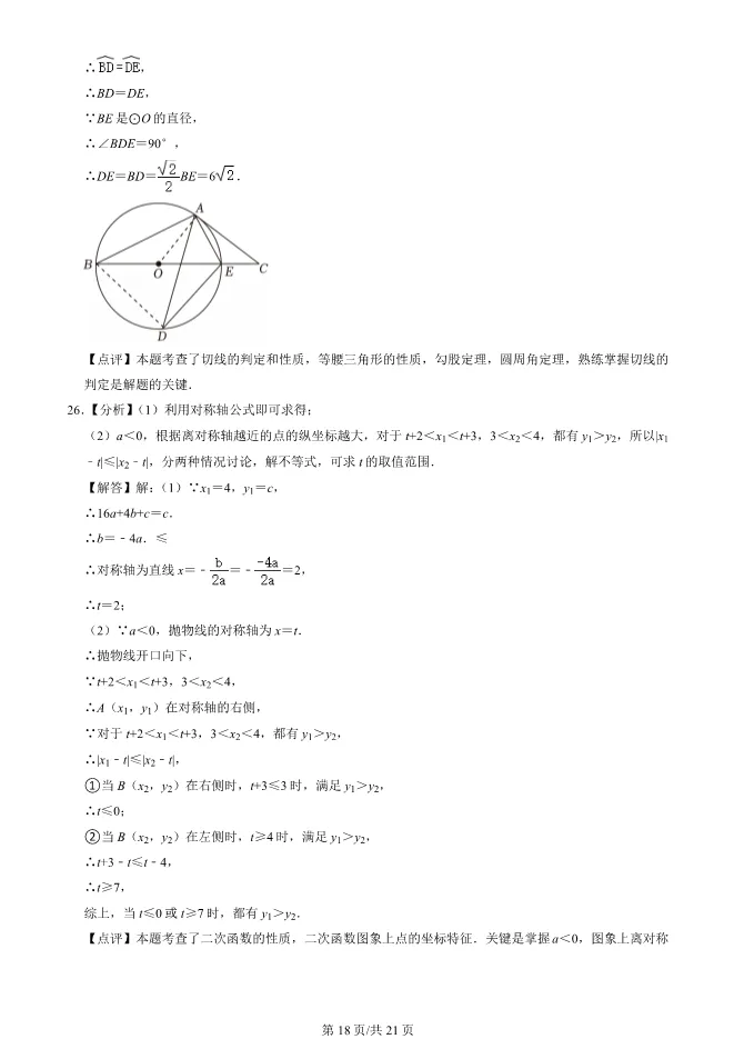 2025北京房山初三上册期末数学试卷(有答案)【可下载】 第18张